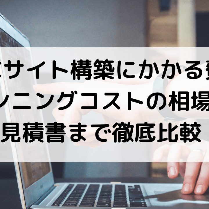 こむぎ様　制作費ページ 定額制ホームページ制作「サブスクWeb」 | サービス | 新潟