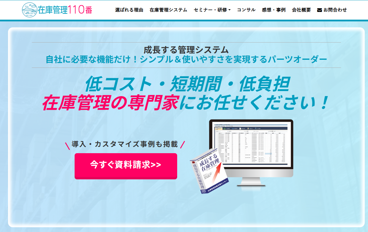 成長する管理システム