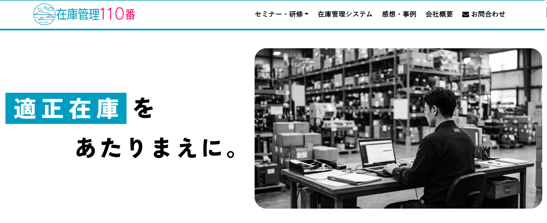 成長する在庫管理システム