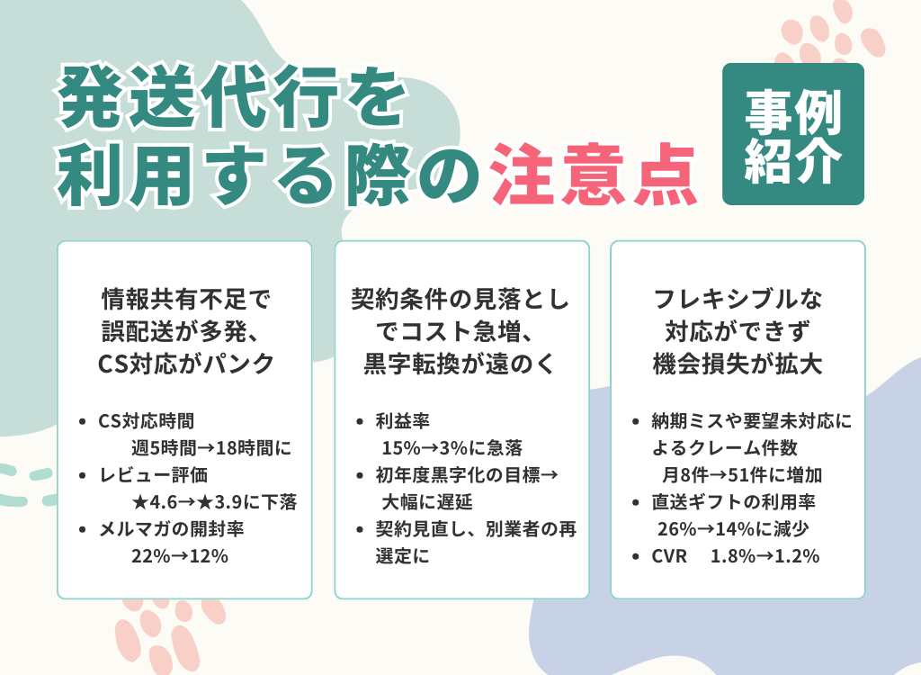 発送代行を利用する際の注意点【事例紹介】