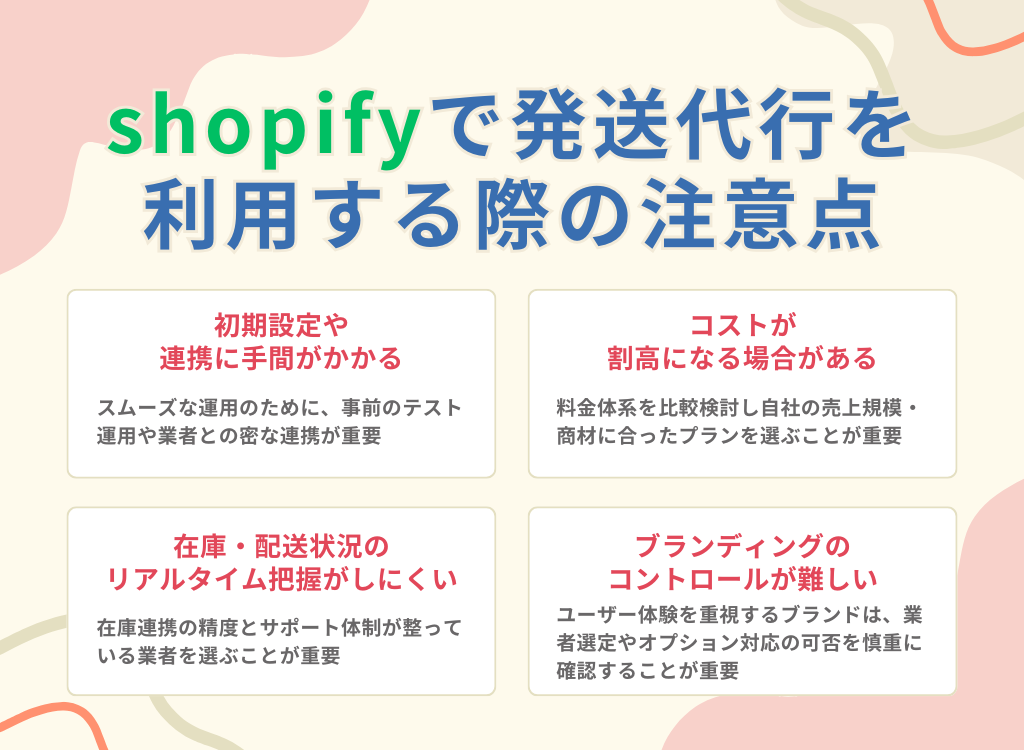 shopifyで発送代行を利用する際の注意点