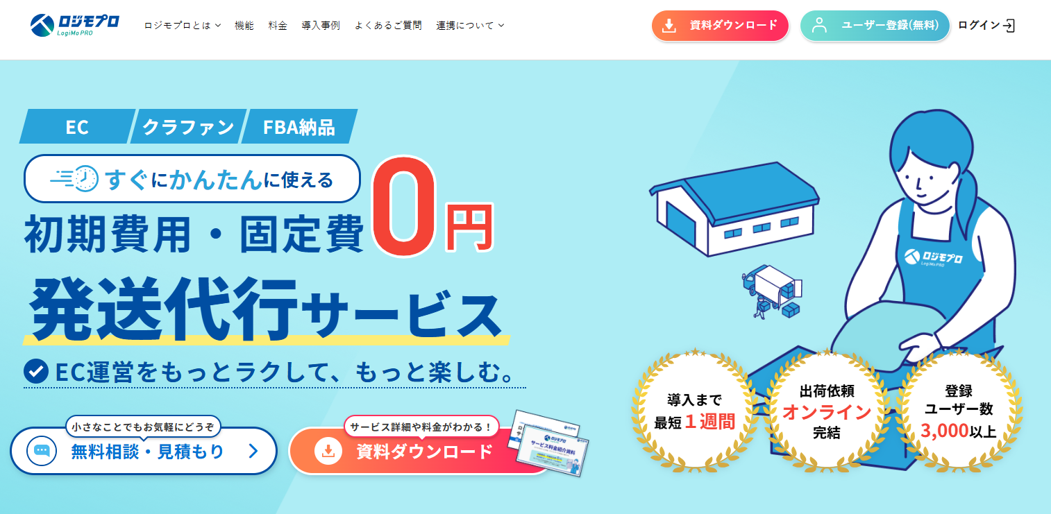 ロジモプロ