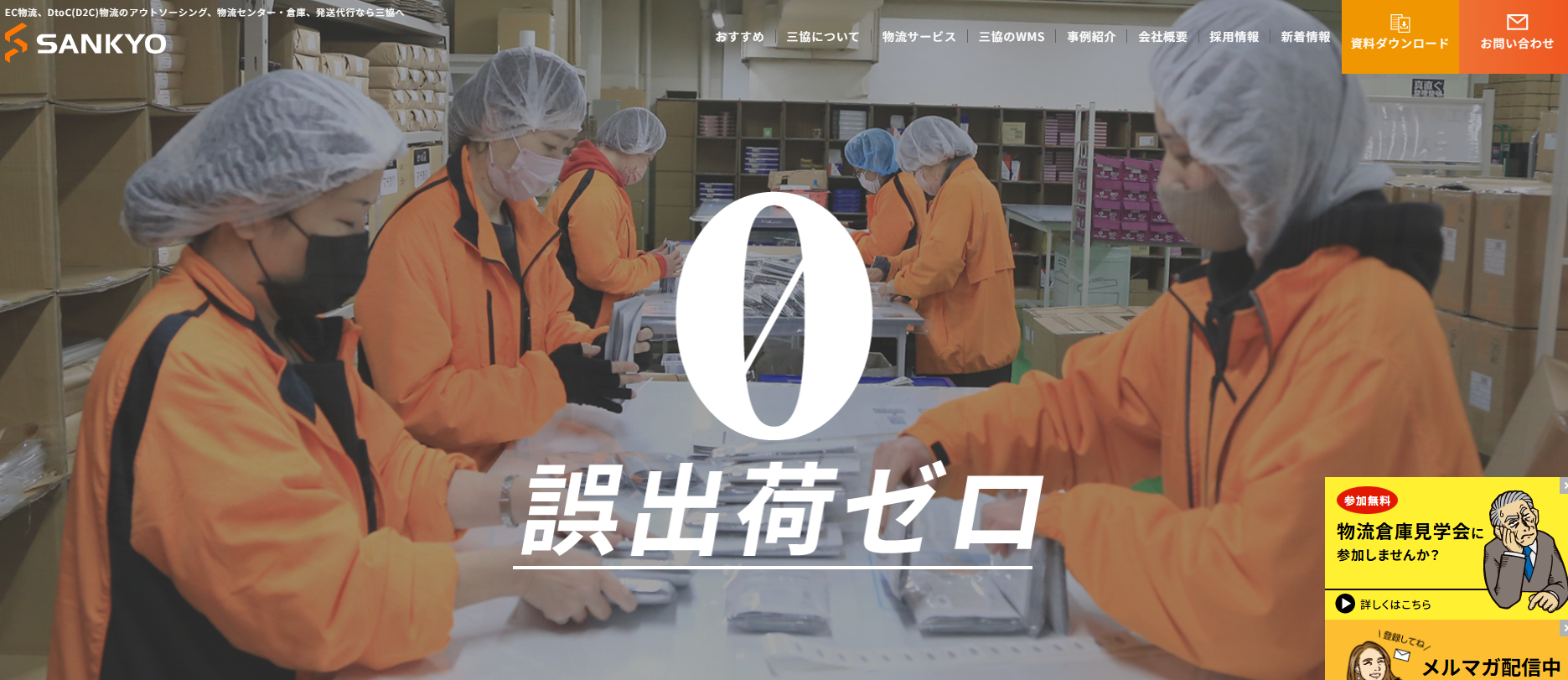 株式会社三協