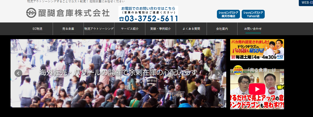 醍醐倉庫株式会社