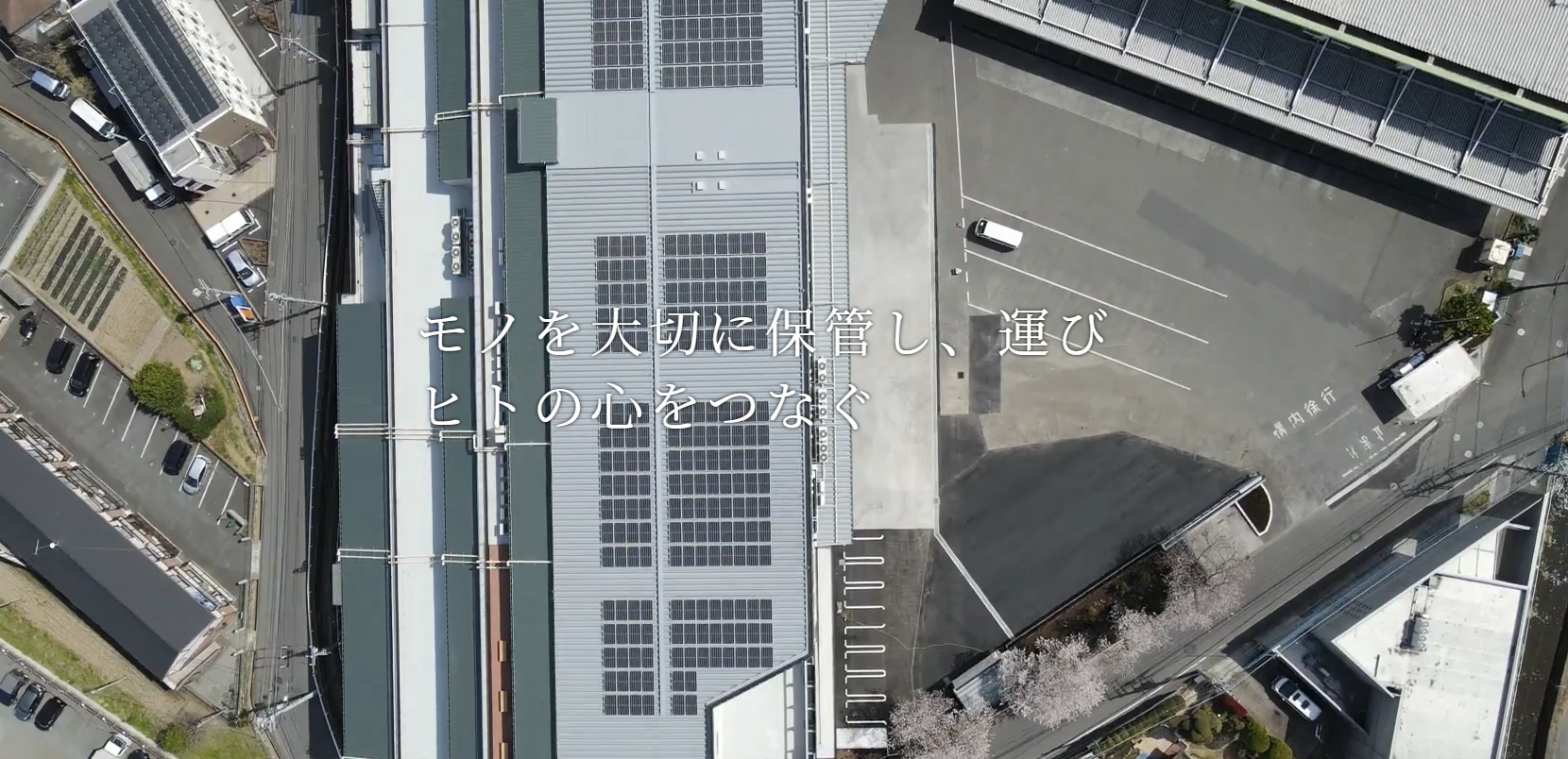 国立倉庫株式会社