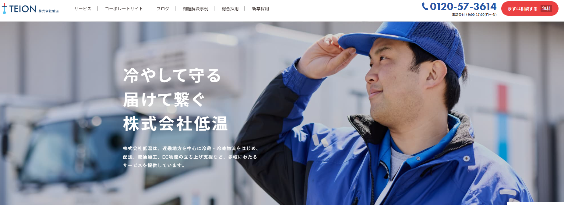 株式会社低温