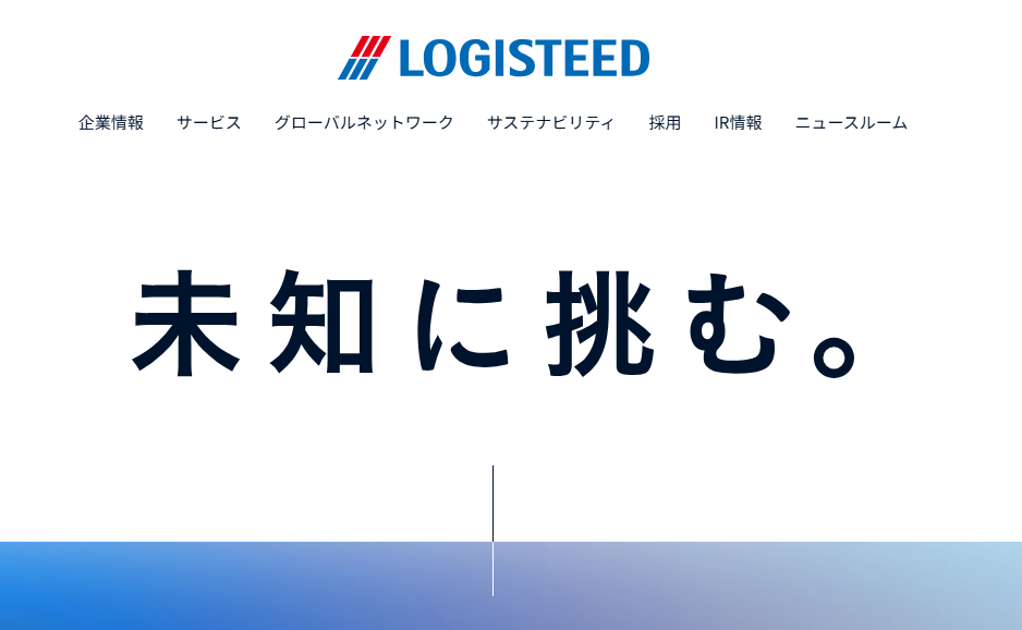 日立物流