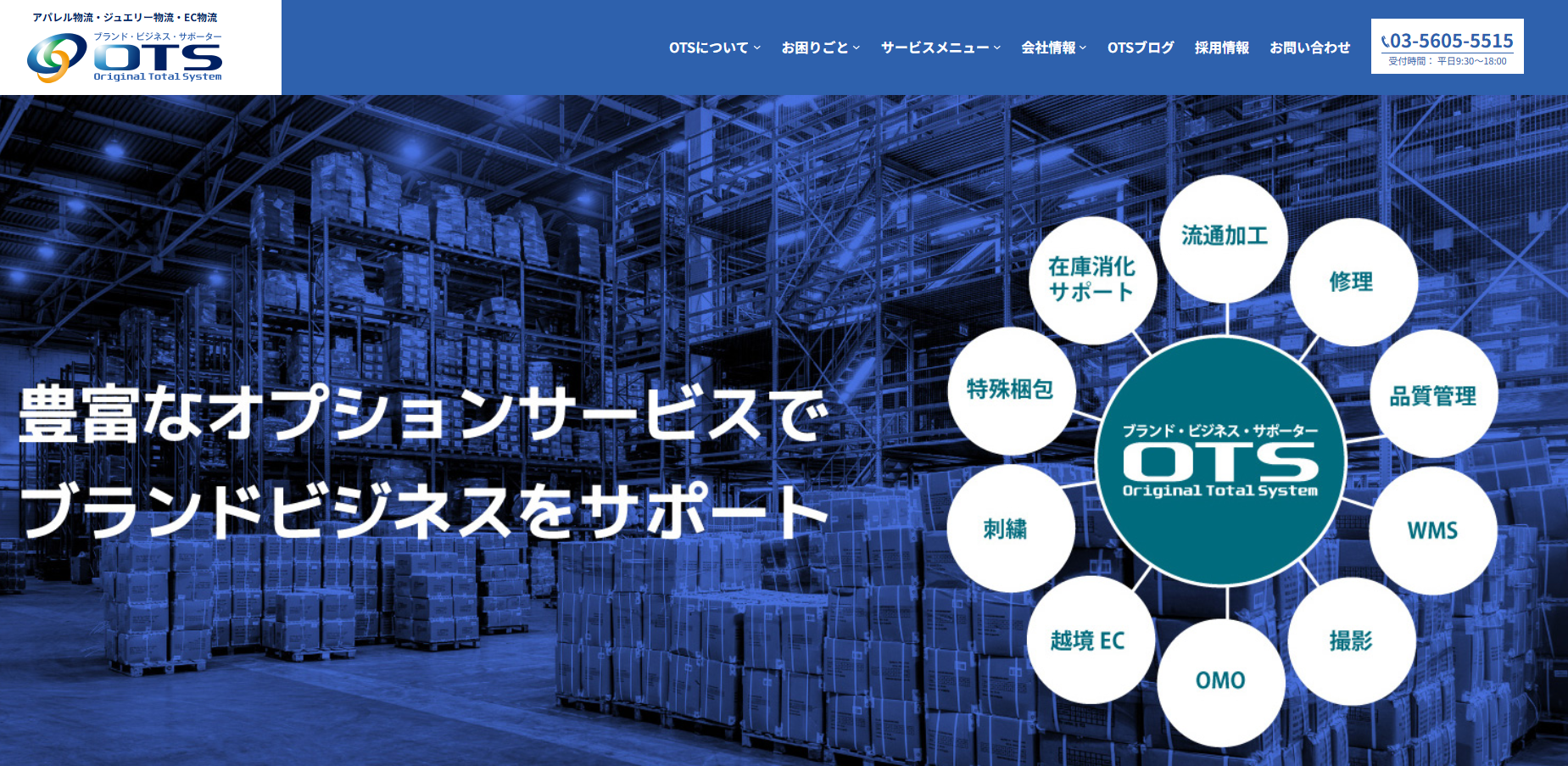 株式会社オーティーエス