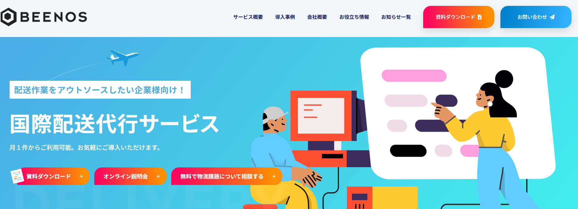 BeeCruise株式会社