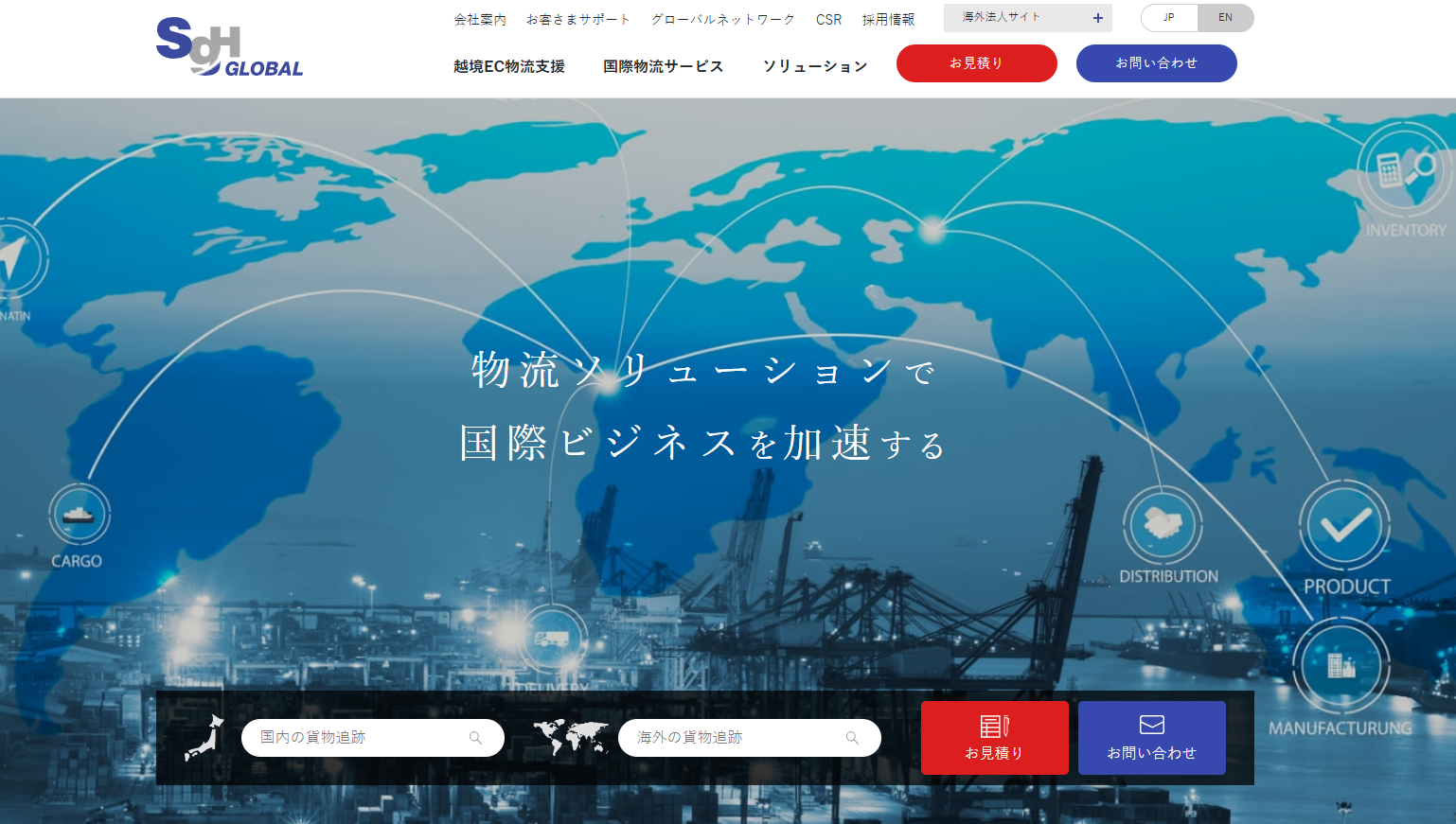 SGHグローバル・ジャパン株式会社