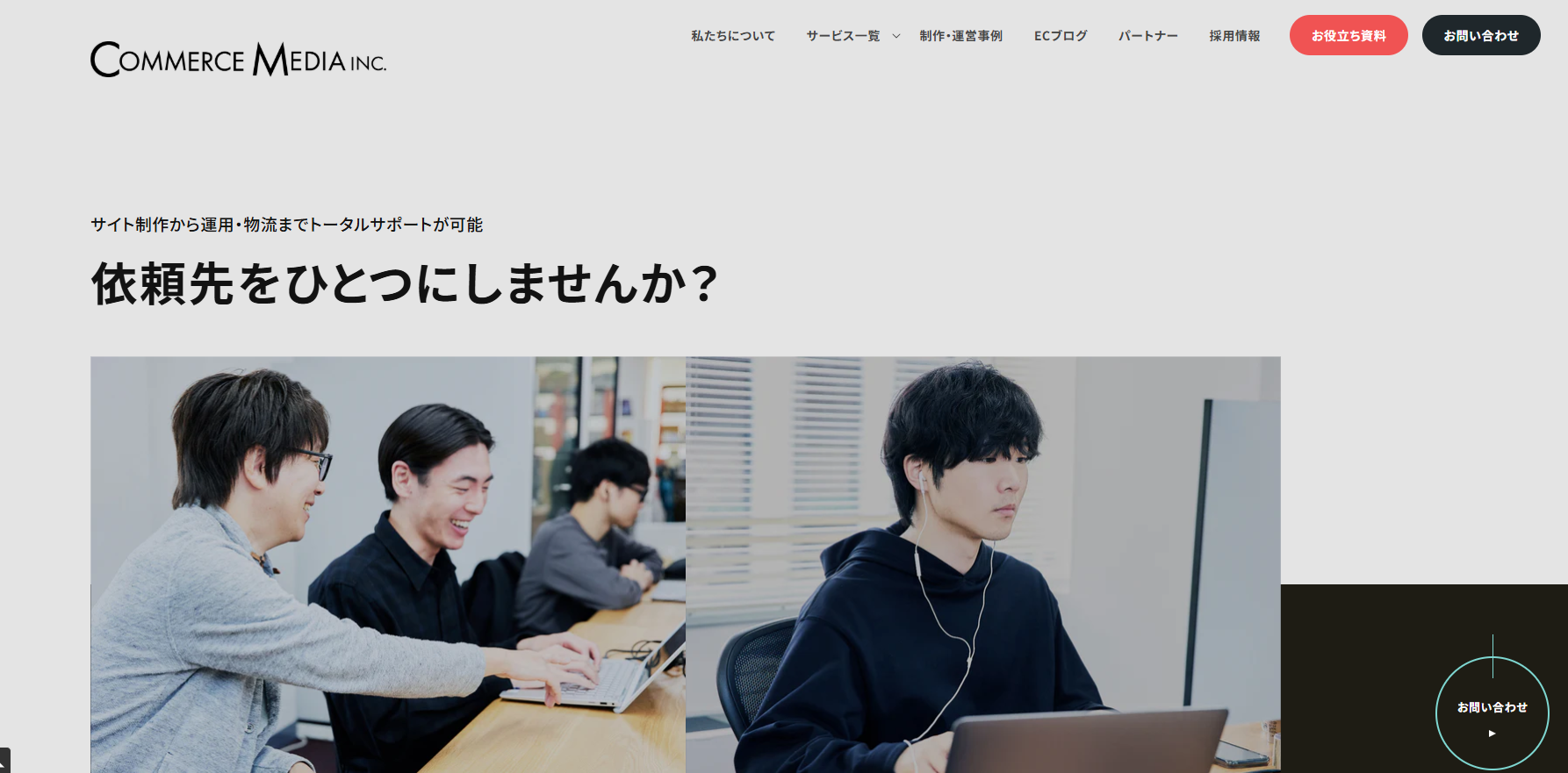 コマースメディア株式会社