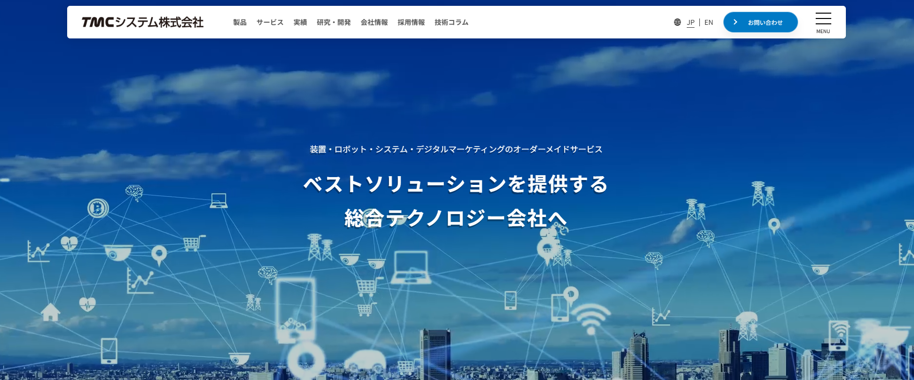 TMCシステム株式会社<