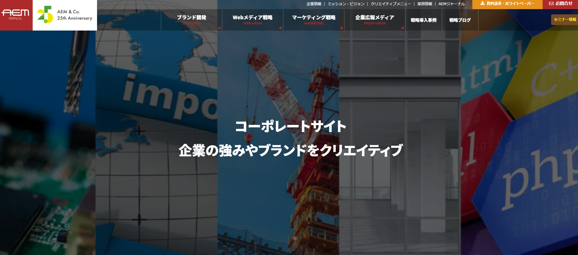 アイムアンドカンパニー株式会社<