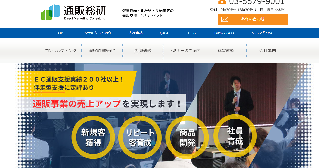 株式会社通販総研