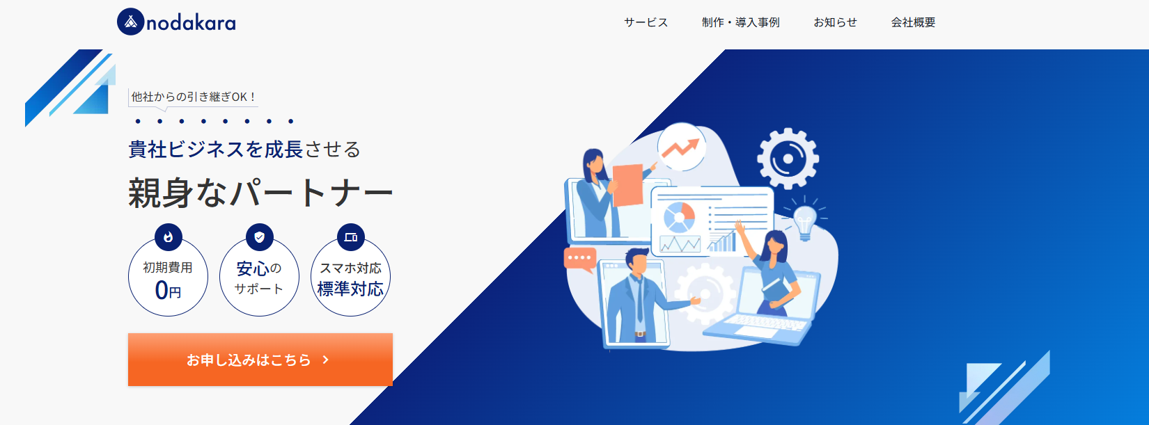 株式会社のだから<