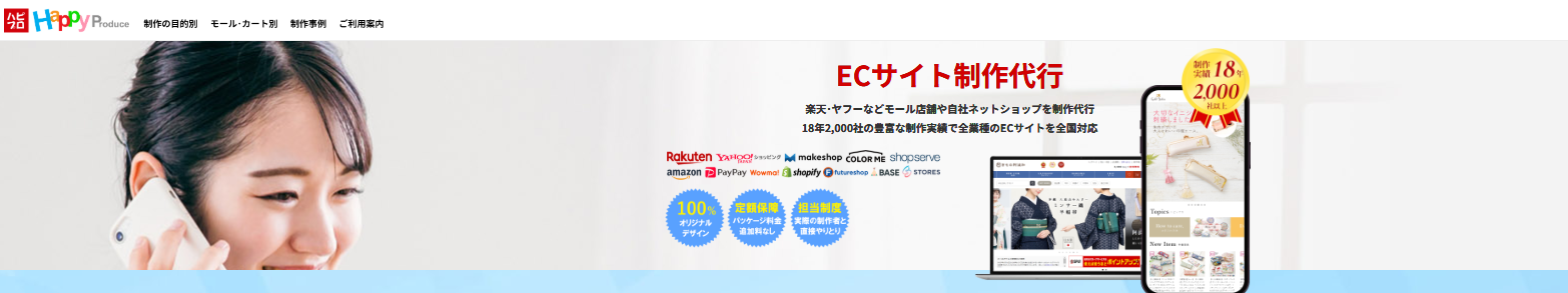 株式会社ハピプロ