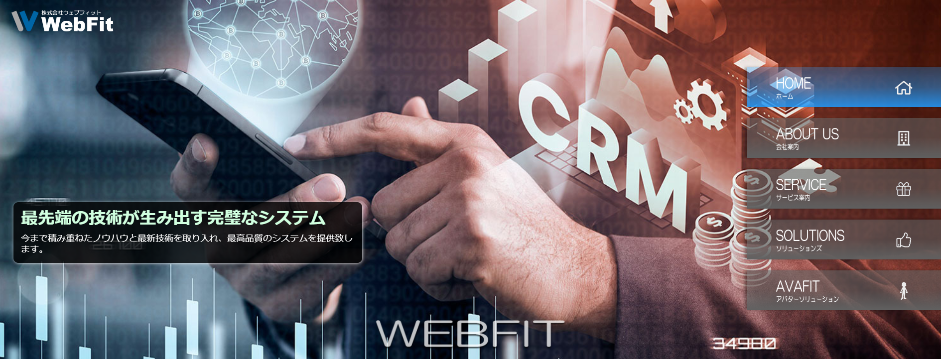 株式会社ウェブフィット