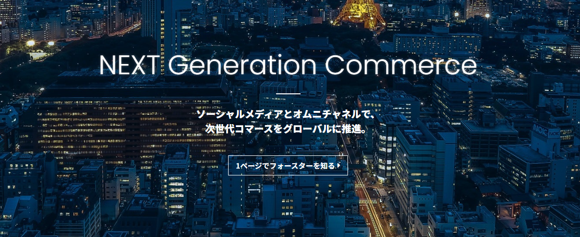 フォースター株式会社