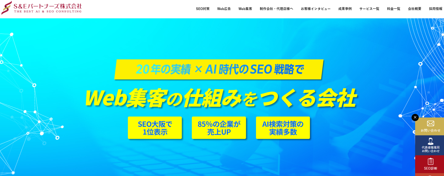 S&Eパートナーズ株式会社