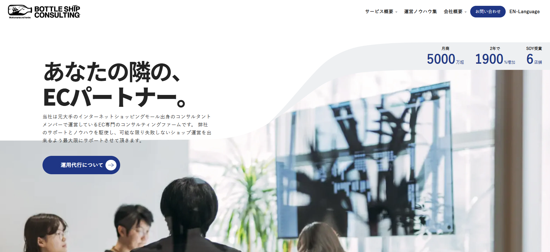 株式会社ボトルシップ