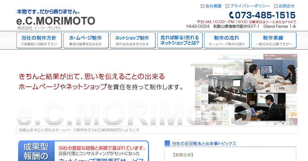 株式会社イーシーモリモト