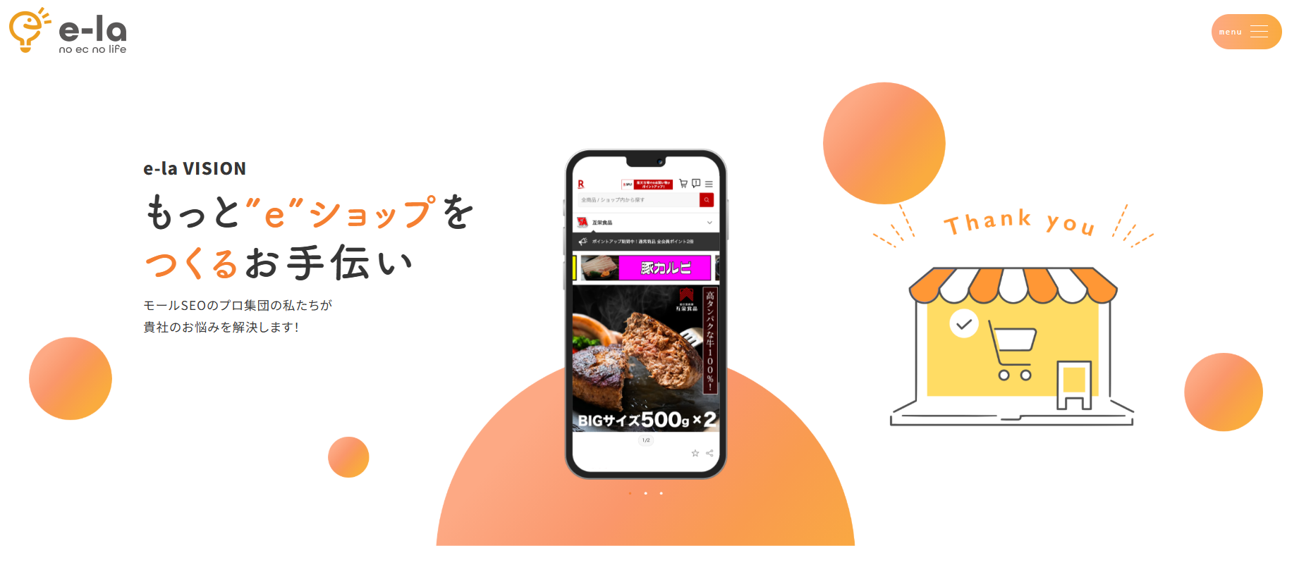 イーラ株式会社