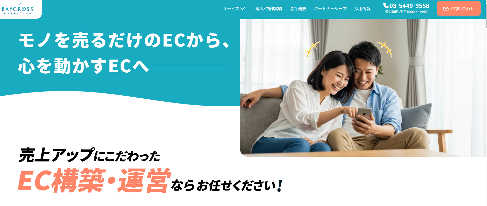 ベイクロスマーケティング