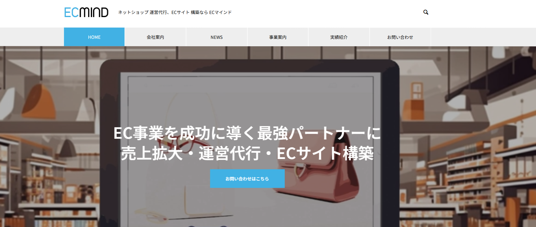 ECマインド株式会社