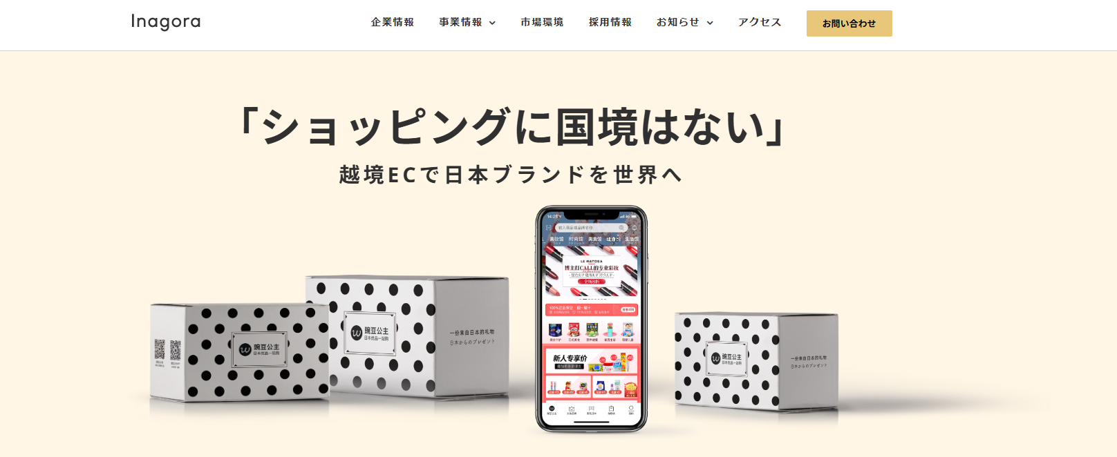 Inagoraホールディング