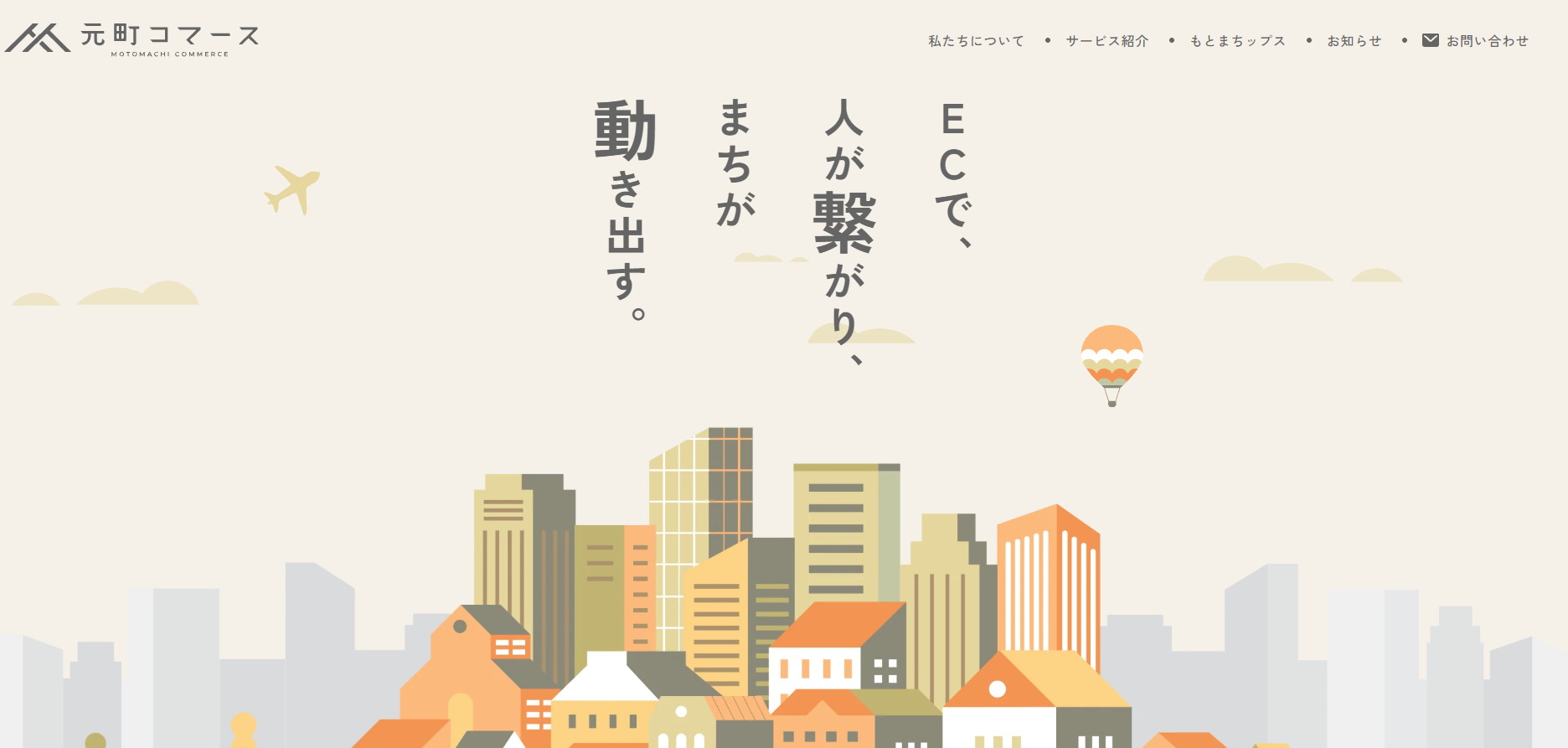 株式会社元町コマース