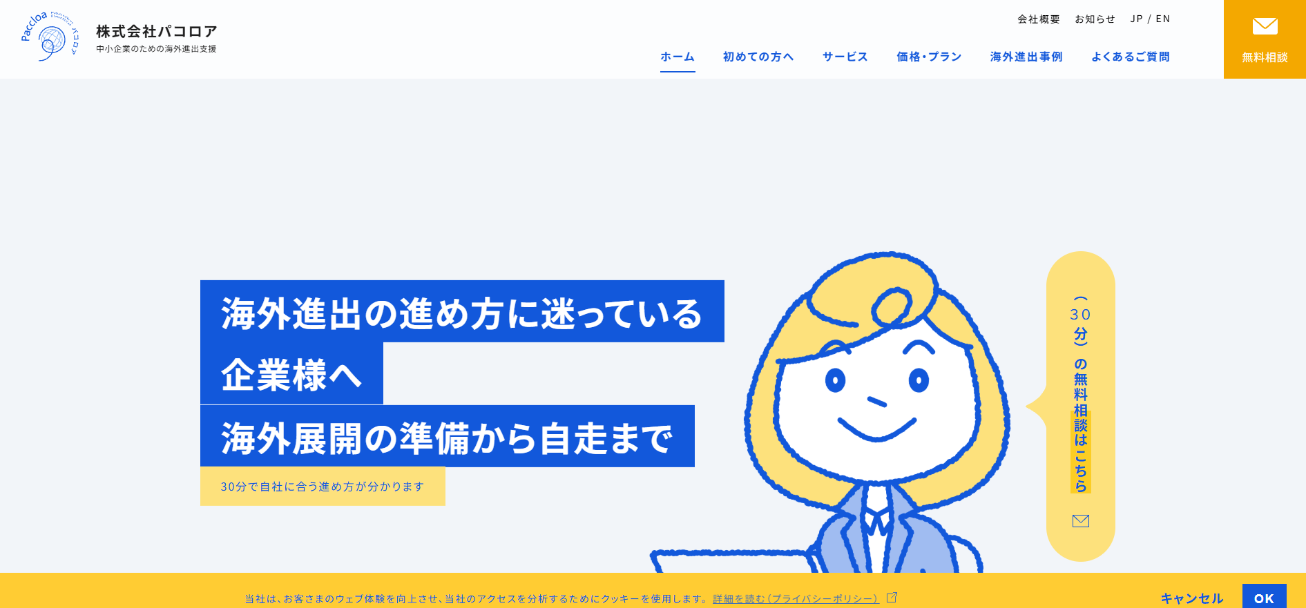 パコロア