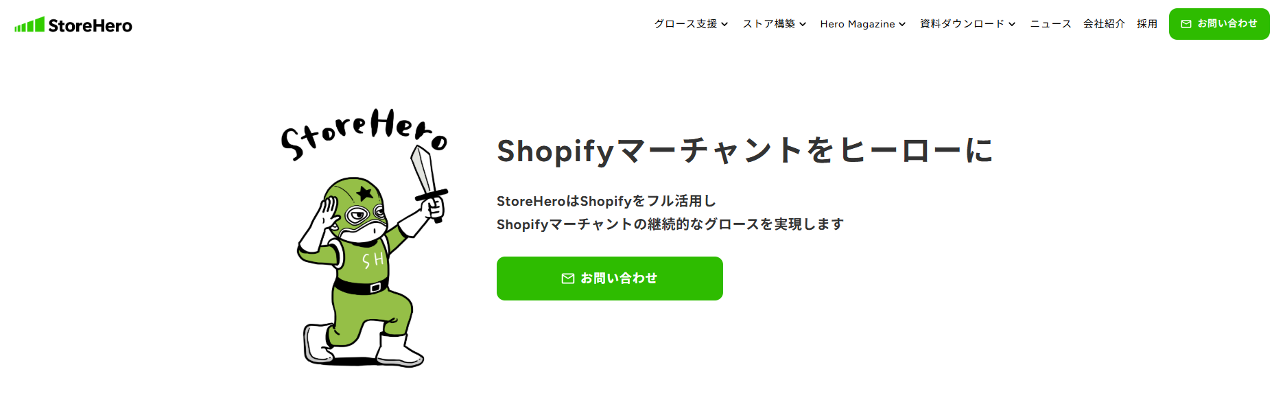 株式会社StoreHero