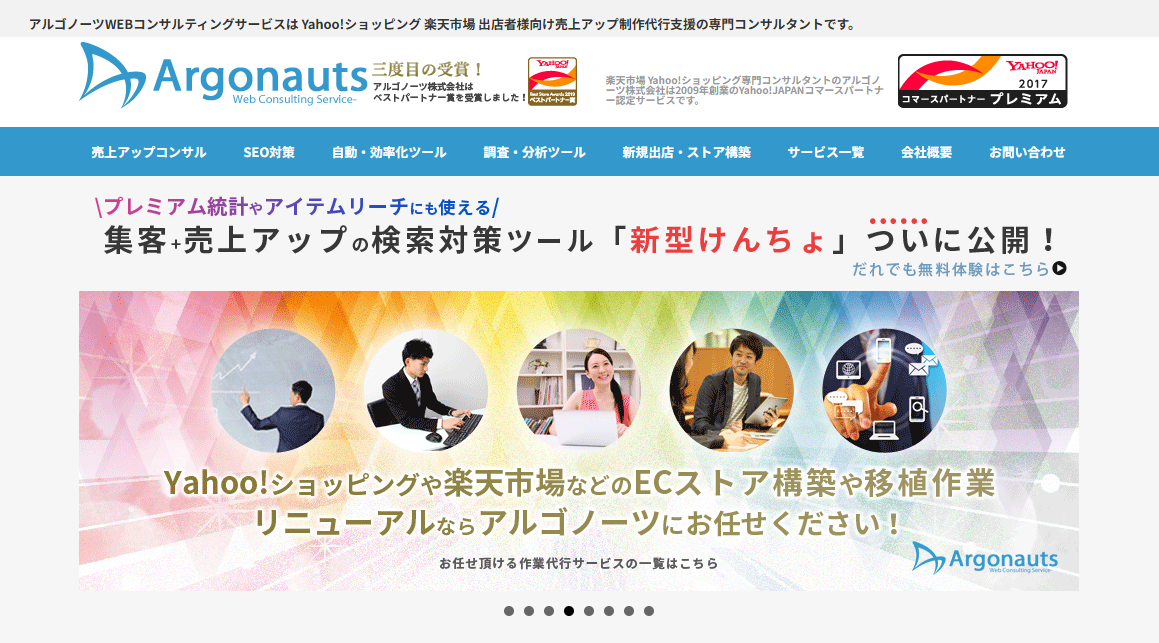 アルゴノーツ株式会社<