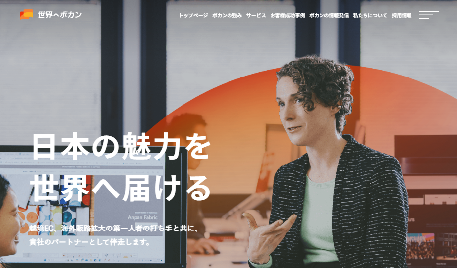 世界へボカン株式会社