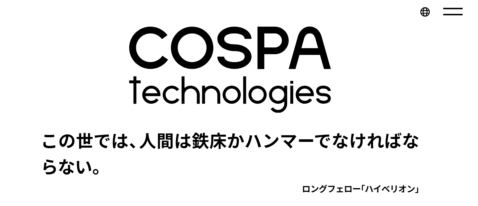 株式会社コスパ・テクノロジーズ<