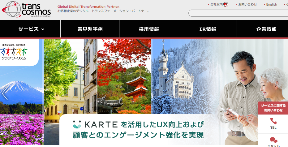 トランスコスモス株式会社