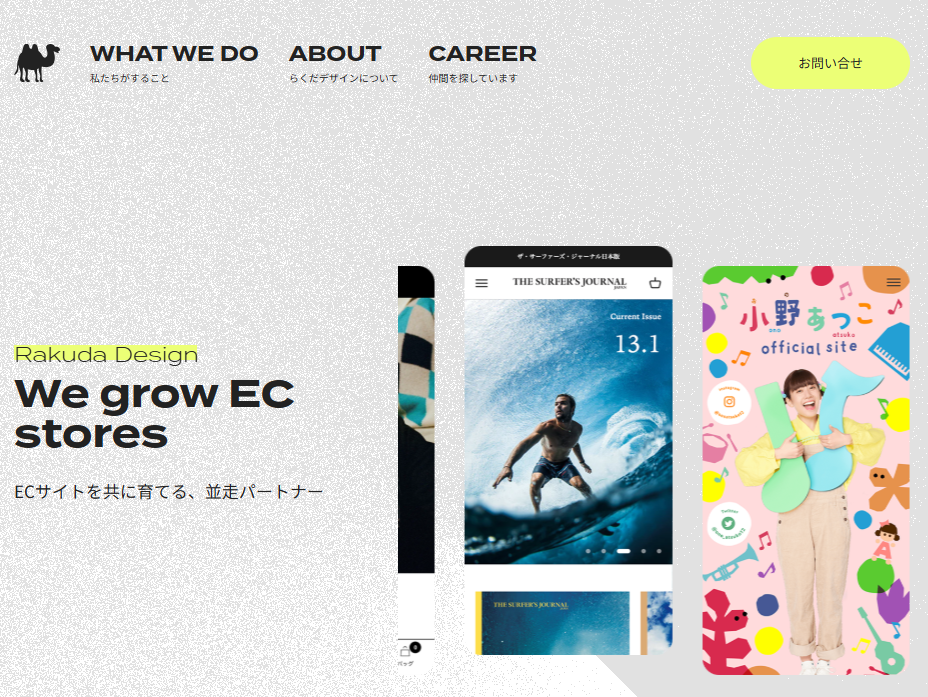 らくだデザイン