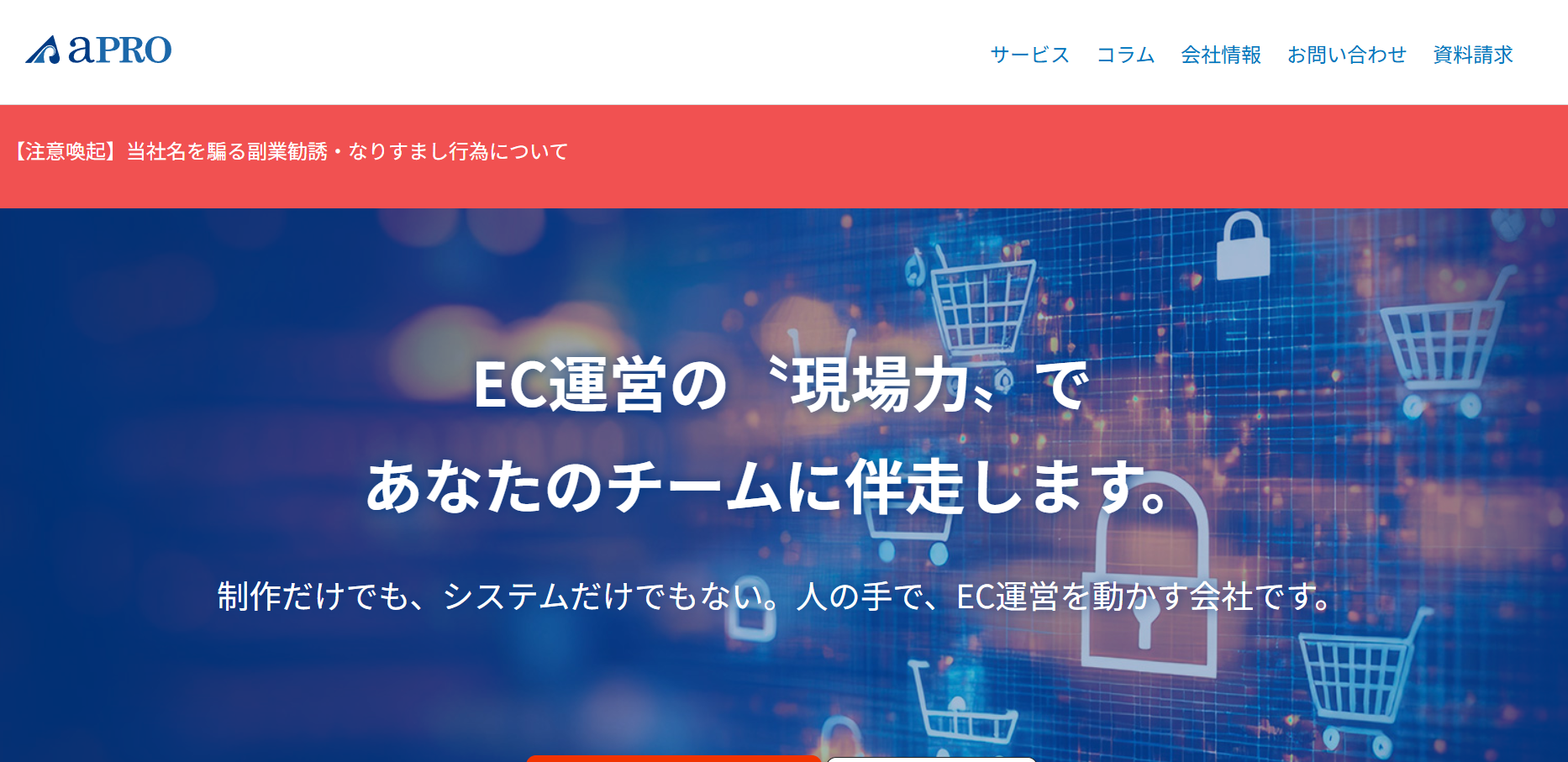 株式会社アプロ総研