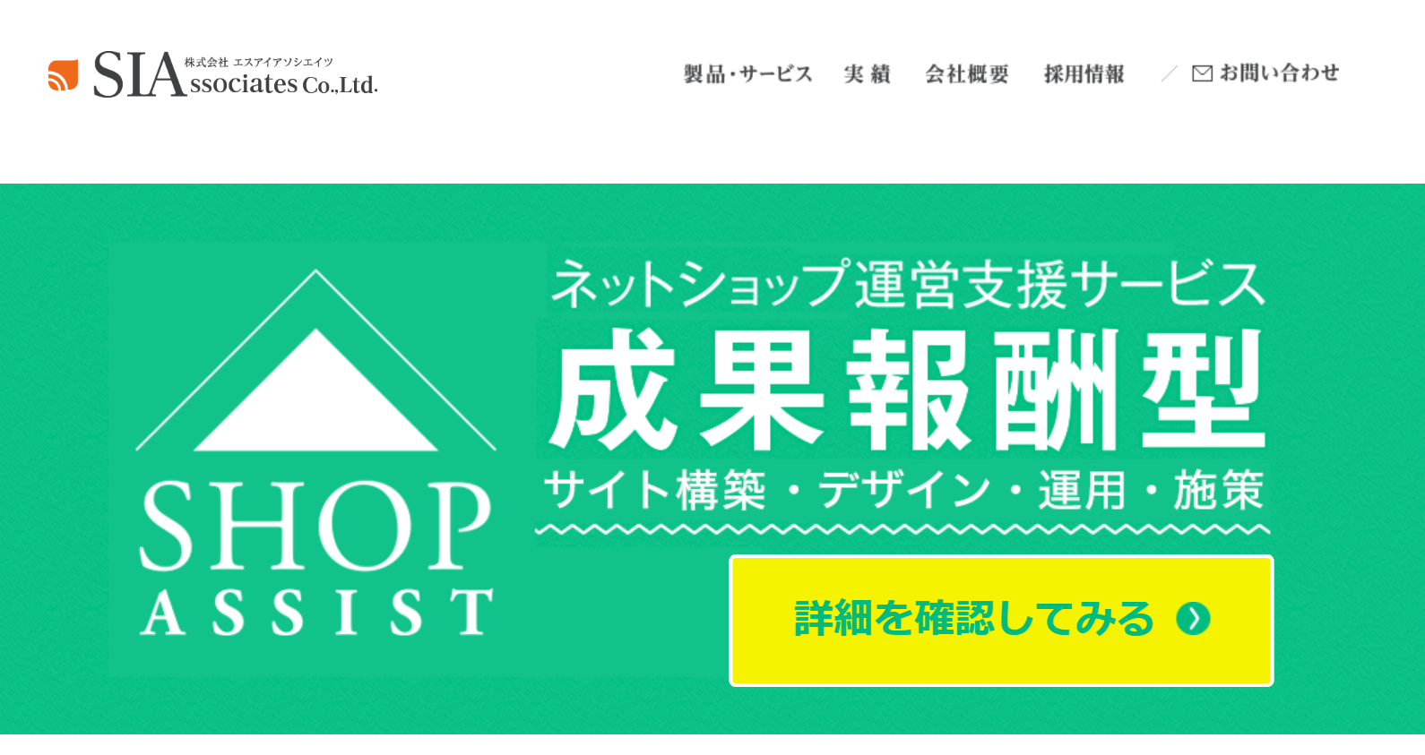 株式会社エスアイアソシエイツ