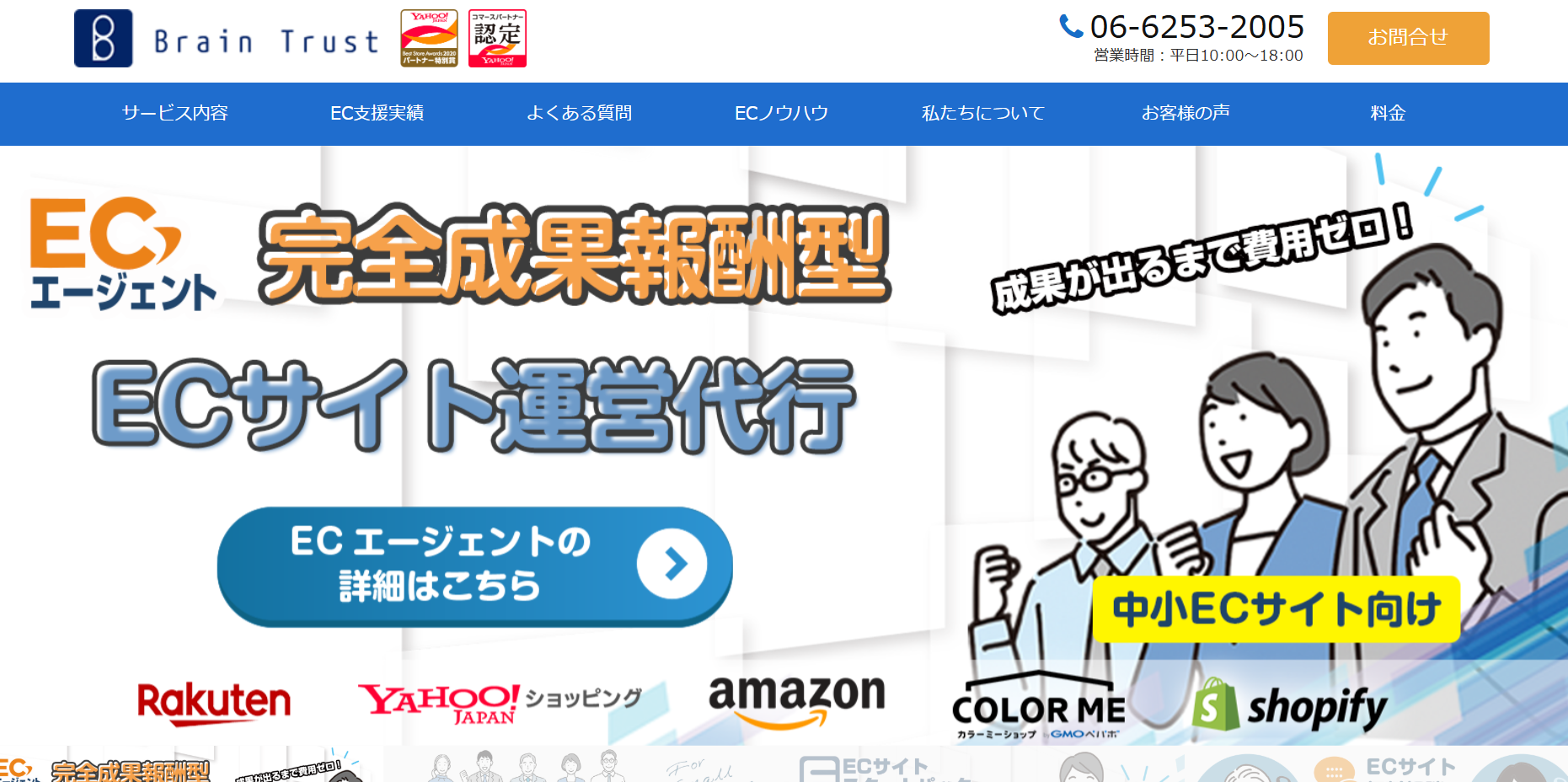 有限会社ブレイントラスト