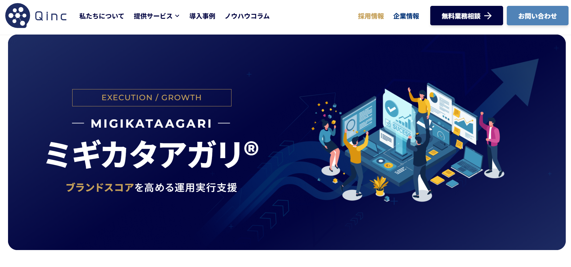 株式会社久「ミギカタアガリ」