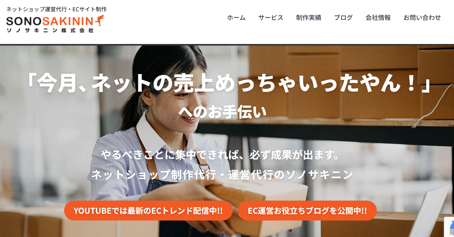 ソノサキニン株式会社