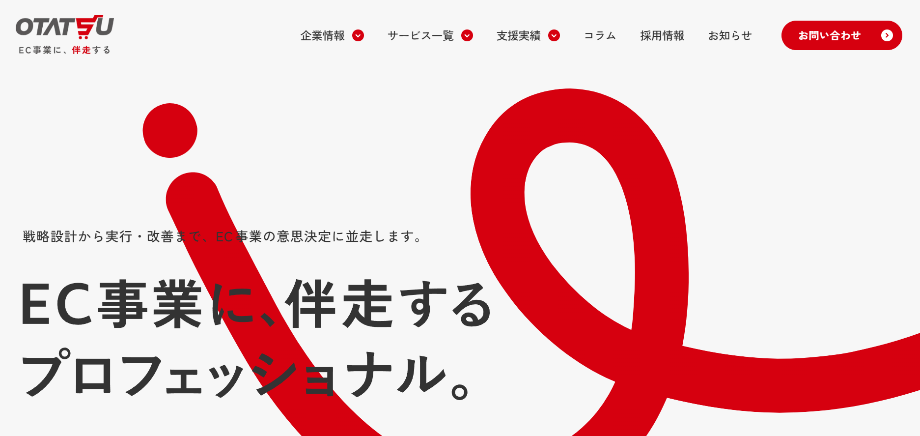 株式会社オタツー