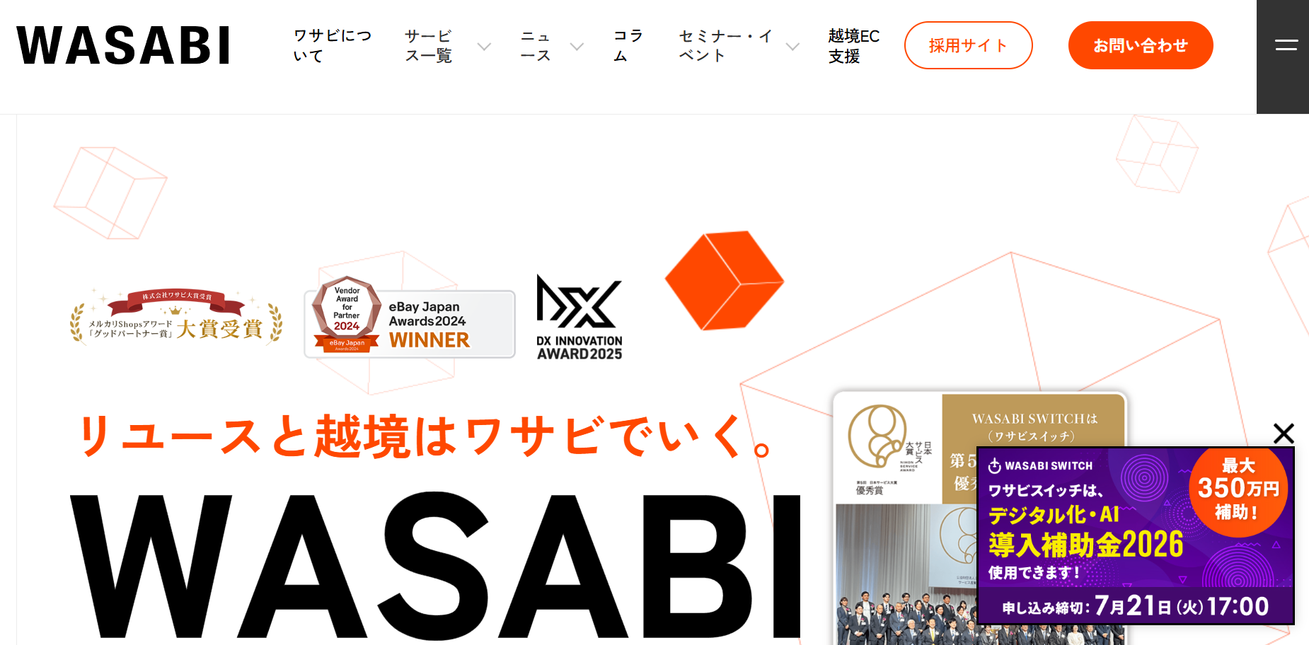 株式会社ワサビ