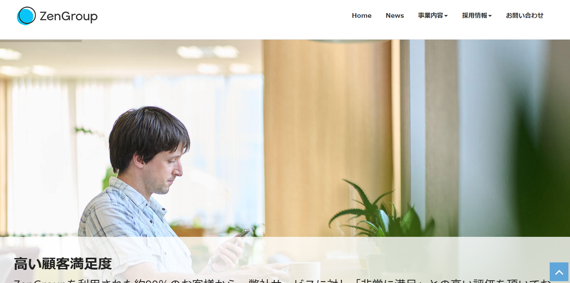 ZenGroup株式会社