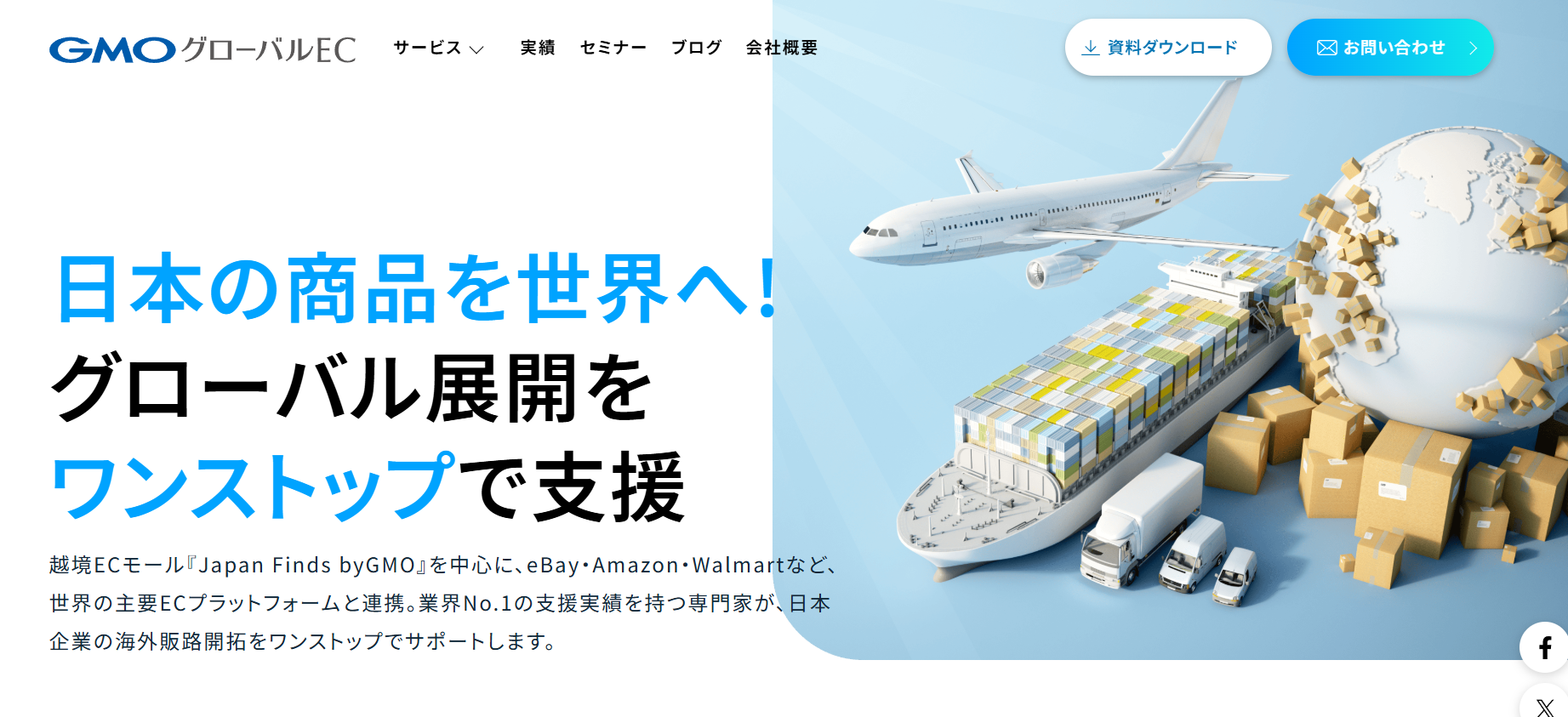 GMOグローバルEC株式会社