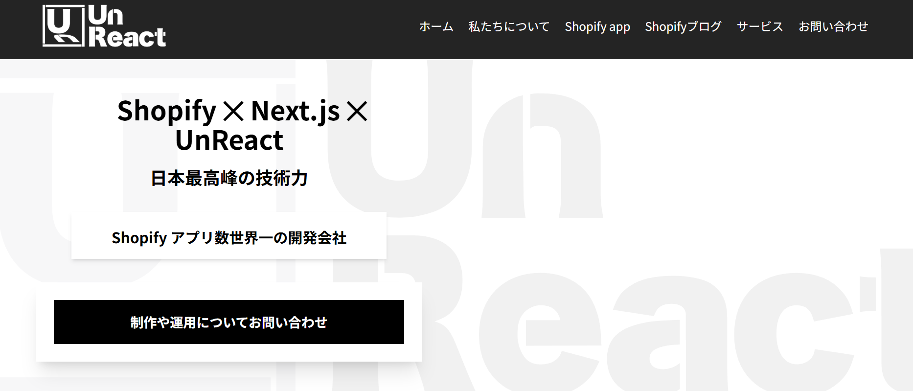 株式会社UnReact