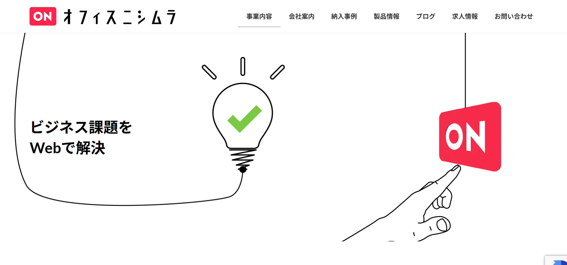 株式会社オフィスニシムラ