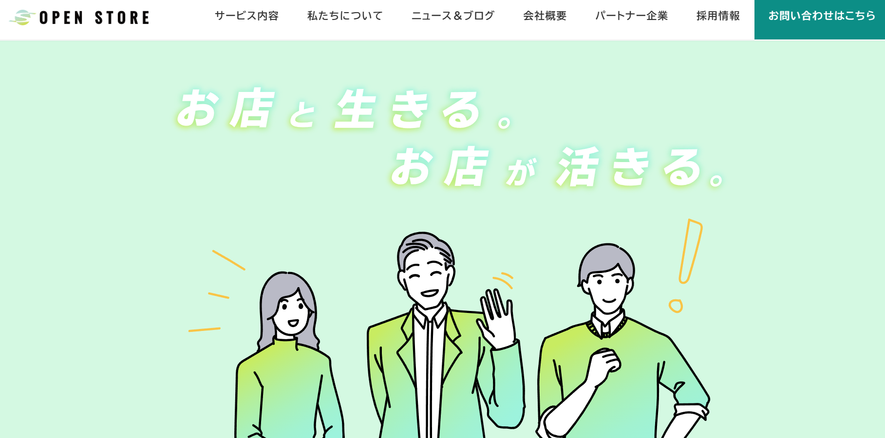 オープンストア株式会社