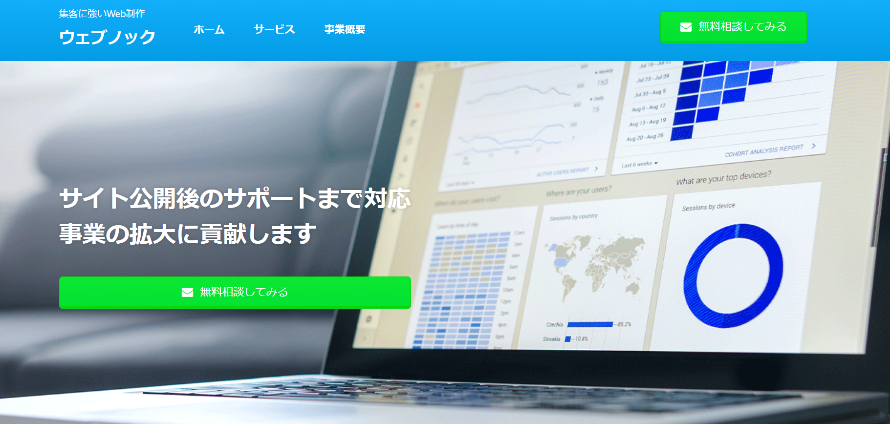 ウェブノック